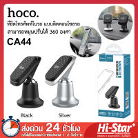 Hoco ที่ยึดโทรศัพท์ในรถ CA44 ที่ยึดโทรศัพท์ แบบติดคอนโซลรถ ปรับหมุนได้ 360 องศา ที่วางโทรศัพท์ ที่วางมือถือ ที่วางมือถือในรถ ของแท้ 100%