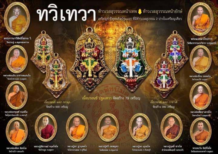 ท้าวเวสสุวรรณโณ-พุทธศิลป์ทรงจำปี-รุ่น-ทวิเทวา-มหาเทพสองปาง-ชุดกรรมการ-รับพระ-4-ตามรูป-ชีลเดิมๆๆยังไม่แก๊ะ