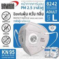 YAMADA หน้ากากอนามัย หน้ากากคาร์บอน กันฝุ่น PM2.5 รุ่น KN95 (8242) วาล์วคู่ หายใจสะดวก ขนาด 15.5 x 17 cm. สีเทา รุ่นใหม่!!