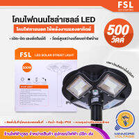 FSL โคมไฟถนน UFO โซล่าเซลล์ 500W แสงขาว สว่างตลอดทั้งคืน มีเซนเซอร์จับเคลื่อนไหว กันน้ำ กระจายแสงกว้าง สว่างกว่า 2 เท่า