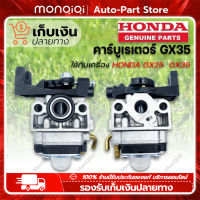 MonQiQi คาร์บู HONDA GX35(4 จังหวะ)  คาร์บูเรเตอร์ Carburetor เครื่องตัดหญ้า ฮอนด้า ฉลามทอง  คาบูเรเตอร์ รุ่น 4 จังหวะ คาร์บูเครื่องตัดหญ้าHONDA อะไหล่เครื่องตัดหญ้า