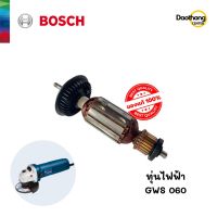 [ออกใบกำกับภาษีได้] BOSCH ทุ่นไฟฟ้า สำหรับเครื่องเจียร์4นิ้ว GWS060 (x1ชุด)