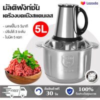 รับประกันซ่อมฟรี? 5Lความจุขนาดใหญ่เครื่องปั่นหมู เครื่องปั่นพริก เครื่องบดหมู เครื่องบด เครื่องปั่น เครื่องผสมอาหาร เครื่องปั่นอาหาร เครื่องปั่นบด เครื่องผสมไฟฟ้า เครื่องบดสแตนเลส