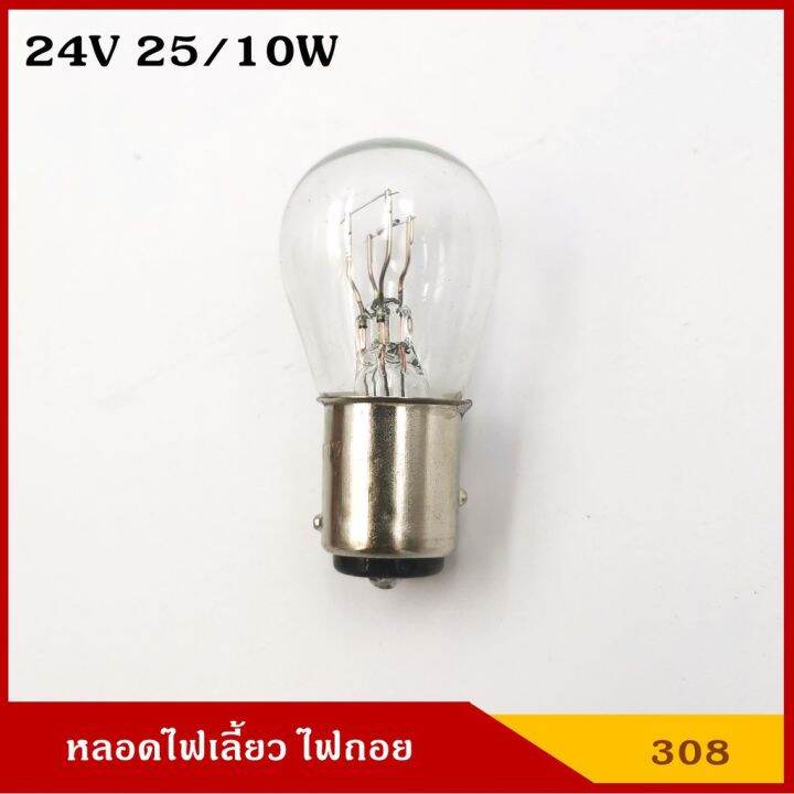 โปรโมชั่น-คุ้มค่า-phyllis-หลอดไฟเบรค-24v-25-10w-2จุด-10-หลอด-308-s25-bay15d-หลอดไฟรถยนต์-หลอดไฟเขี้ยว-หลอดไส้-ราคาสุดคุ้ม-หลอด-ไฟ-หลอดไฟตกแต่ง-หลอดไฟบ้าน-หลอดไฟพลังแดด