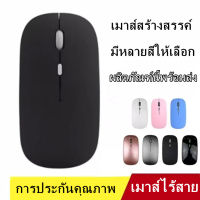 เมาส์ไร้สาย Wireless Mouse USB2.4GHz laptop/computer/ipa/Smart TV(ปุ่มเสียงเบา) (มีปุ่มปรับความไวเมาส์ DPI 1000-1600)เมาท์ไร้สาย เชื่อมต่อง่าย พร้อมส่ง