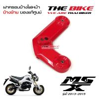 ฝาครอบข้างไฟหน้า ข้างซ้าย สีแดง Honda MSX 125 ปี2013-2015 (โฉมเก่า) ของแท้ศูนย์ P-N 61332-K26-900ZB ส่งทั่วไทย