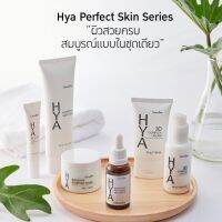 ไฮย่า กิฟฟารีน ผิวสวยครบสมบูรณ์แบบในชุดเดียว แบบครบเซ็ต 5ชิ้น หน้าใส ผิวอิ่มฟู เนียน เด้ง ฉ่ำใส ภายใน 14 วัน ด้วยพลัง Hyaluron