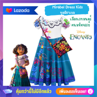 Anta Shop ชุดมิราเบล Mirabel ในการ์ตูน Disney Encanto เมืองเวทมนตร์คนมหัศจรรย์