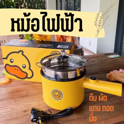 G.DUCK Electric pot กระทะไฟฟ้า + ไฟฟ้า แถมถาดหนึ่ง ไม่ติดกระทะ 2 ปุ่มควบคุม หม้อไฟฟ้าขนาดเล็ก หม้อไฟฟ้าอเนกประสงค์