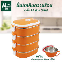 ปิ่นโตเก็บความร้อน 4 ชั้น 3.6 ลิตร พร้อมถ้วยบรรจุอาหาร 15 cm. - สีส้ม