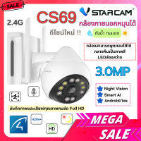 แนะนำ?Vstarcam CS69 ดีไซน์ใหม่ กล้องวงจรปิดนอกบ้าน Wifi 3MP VStarcam กล้องวงจรปิดภายนอก