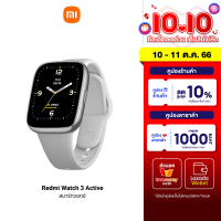 [ใช้คูปอง ลดเหลือ 1071 บ.] Xiaomi Redmi Watch 3 Active หน้าจอ LCD ใหญ่พิเศษ 1.83 นิ้ว หน้าปัด 200+ รูปแบบ -1Y