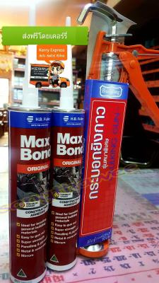 MaxBond กาวตะปู ขนาด 320 กรัม(2หลอดมาพร้อมกับปืนยิงกาวรุ่นงานหนัก) กาวแทนตะปู กาวพลังตะปู ยึดติดเหนียวแน่น แม็กซ์บอนด์