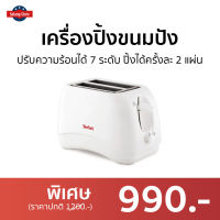 ?ขายดี? เครื่องปิ้งขนมปัง Tefal ปรับความร้อนได้ 7 ระดับ ปิ้งได้ครั้งละ 2 แผ่น รุ่น TT1321 - เตาขนมปังปิ้ง เตาย่างขนมปัง เตาปิ่งขนมปัง ที่ปิ้งขนมปัง เครื่องปิ้งหนมปัง เตาปิ้งหนมปัง ที่ปิ้งหนมปัง เตาปิ้งขนมปัง bread toaster Bread Roaster