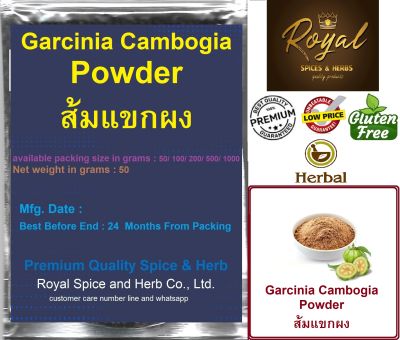 ส้มแขกผง , Garcinia Cambogia Powder, 50 grams to 1000 grams