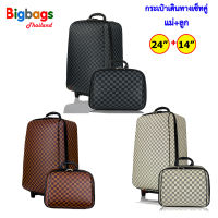 BigbagsThailand กระเป๋าเดินทาง ล้อลาก MZ Polo ระบบรหัสล๊อค 4 ล้อคู่หลัง เซ็ทคู่ 24นิ้ว/14 นิ้ว รุ่น New luxury