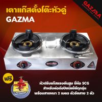 GAZMA เตาแก๊สตั้งโต๊ะหัวคู่ เตาเร่งแม่ค้า หัวเตาKB4 จุดติดอัตโนมัติ รุ่น GMC-STL2KB3.5-AUTO (หัวปรับต่อถังปิคนิคครบชุด)