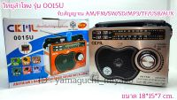 ??พร้อมส่ง?? วิทยุลำโพง รุ่น 0015U รับสัญญาณ AM/FM/SW/SD/MP3/TF/USB/AUX