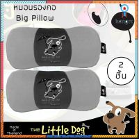 หมอนรองคอ Little Dog ( แพ็คคู่ 2ชิ้น) ยอดขายดีอันดับหนึ่ง