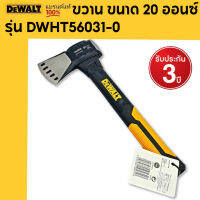 DEWALT ขวาน ขนาด 20 ออนซ์ รุ่น DWHT56031-0