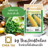 CTF1 เมล็ดพันธุ์ ข้าวโพดหวาน หวานเจียไต๋ 1 70เมล็ด ตราเจียไต๋ Sweet Corn