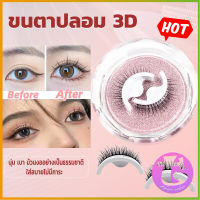 Thai dee ขนตาปลอม 3 D แบบมืออาชีพ มีกาวในตัว  พร้อมกาวรีฟิล false eyelashes