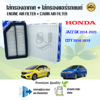 ซื้อ​คู่ สุดคุ้ม!!! กรองอากาศ + กรองแอร์ Honda Jazz GK City ฮอนด้า ซิตี้ แจ๊ส แจ๊ซ จีเค ปี 2014-2019