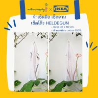 HILDEGUN ผ้าเช็ดมือ เช็ดจาน เอนกประสงค์ ขนาด 45x60 ซม. ซับน้ำได้ดี สินค้า IKEA เเท้ 100%