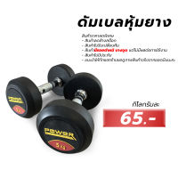 [สินค้ามีตำหนิ สินค้าลดล้างสต๊อก ไม่รับเปลี่ยนคืน] Power reform ดัมเบล Fix น้ำหนักแบบกลม ดัมเบลเหล็กหุ้มยาง มาตรฐานฟิตเนส อุปกรณ์ยกน้ำหนัก