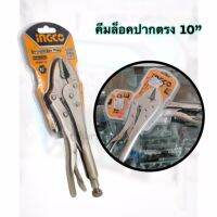 INGCO คีมล็อคปากตรง 10 นิ้ว Straight Jaw Locking Plier รุ่น HSJP0110 คีมล็อกปากตรง ราคาถูก คีม ล็อค คีม ปากจิ้งจก คีม ตัด สาย ไฟ คีม ปากนกแก้ว INGCO