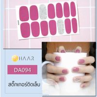 สติ๊กเกอร์ติดเล็บ HAAR สี ชมพู กากเพชร เงิน DA094 14 ดวง พร้อม แผ่นเช็ดทำความสะอาด แอลกอฮอล์, ตะไบ และ ไม้แต่งเล็บ จัดจำหน่ายโดย HAAR Distributed by HAAR -