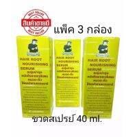 ?สินค้าขายดี? ( แพ็ค 3 กล่อง )PECHPORNSAWAN HAIR ROOT NOURISHING SERUM เซรุ่มบำรุงผม​หนวด-คิ้วสเปรย์ 40 มล.