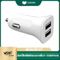 USB Car Charger Quick Charge หัวชาร์จรถยนต Dual USB อะแดปเตอร์ชาร์จไฟรถยนต สามารถชาร์จพร้อมกันได้ 2 เครื่อง ของแท้ สำหรับ iPhone Xiaomi oppo SAMSUNG โทรศัพท์มือถือ