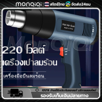 Monqiqi เครื่องเป่าลมร้อน 2000W 220V  ปืนเป่าลมร้อน เครื่องมือช่างไฟฟ้าใช้เป่าฟิล์มรถยนต์ Electric Hot Air Gun ฟิล์มโทรศัพท์ ฟิล์มหดได้ ลมแรง