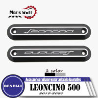 สำหรับ Benelli leoncino 500 leoncino 500อุปกรณ์เสริมรถจักรยานยนต์หม้อน้ำถังด้านข้างตกแต่ง2018 2019 18-20