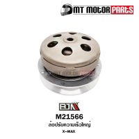 ล้อปรับความเร็ว ใหญ่ X-MAX (M21566) [BJN x MTMotorParts] ล้อขับสายพานXMAX ชุดชามสไลด์XMAX ชามสไลด์หลังXMAX ล้อสายพานหลังXMAX ชามสไลด์XMAX ล้อขับสายพานXMAX