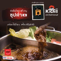 ซุปน้ำดำ (สูตรผสมน้ำ 1.8 ลิตร) หัวเชื้อน้ำซุปดำ ปรุงง่าย รับประทานอร่อย ?