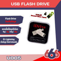 iDrive U005  iDiskk Pro IDrive USB 2.0 16GB/32GB/ 64GB/128GB  แฟลชไดร์ฟสำรองข้อมูลสำหรับ(แถมหัวต่อMicroหรือType-Cลูกค้าสามารถเลือกได้ค่ะ)