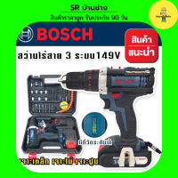 Bosch สว่านไร้สาย ฟังก์ชั่น 3 ระบบ 149V (10 mm.) ฟรี แบต Lithuim Li-ion  2 ก้อน พร้อมกล่องจัดเก็บอุปกรณ์คุณภาพดี สว่าน สว่านแบต สว่านไฟฟ้า สว่านแบบพกพา