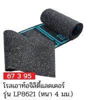 โรลเอาท์อจิลิตี้แลดเดอร์ รุ่น LP8621 (หนา 4 มม.) FBT 67395