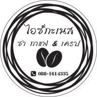 สติ๊กเกอรืแก้วกาแฟ แบบใส แบบทึบ พร้อมแบบ