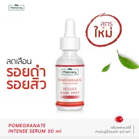 Plantnery Pomegranate Scar Defense Serum 30 ml สูตรใหม่ เซรั่มทับทิม ลดรอยสิว รอยดำ แผลสิว ลดลงใน 15 วัน