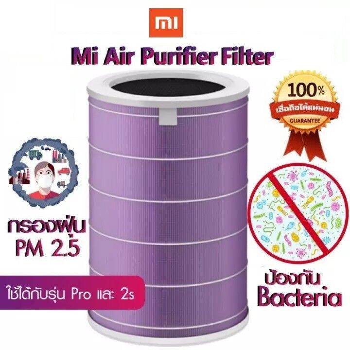 100-authentic-xiaomi-mi-ไส้กรองเครื่องฟอกอากาศ-สีม่วง-สำหรับเครื่องฟอกอากาศ-mi-air-purifier