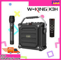 ลำโพงบลูทูธ ลำโพงช่วยสอน W-King K3H Bluetooth Speaker กำลังขับ 100W มาพร้อมไมค์ไร้สายและรีโมท แบตฯ 13200mAh รับประกัน 1 ปี