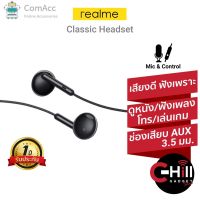 comacc พร้อมส่ง หูฟัง Realme Buds Classic เสียงดี ช่องเสียบ แจ็คกลม 3.5 มม. รับประกัน 1 ปี