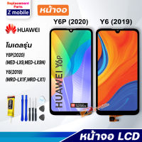 Z mobile หน้าจอ หัวเว่ย Y6P(2020)/Y6(2019) งานแท้ จอชุด จอ Lcd Display Screen Display Touch Panel หัวเว่ย Y6P/Y6S