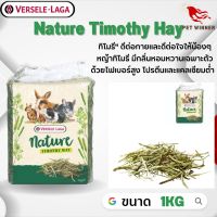 Nature Timothy Hay หญ้าทิโมธีล้วน หญ้าสำหรับสัตว์เลี้ยง 1kg