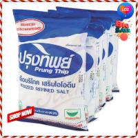 ? for sale.. Prung Thip Iodized Table Salt 500 g x 6 bags  ปรุงทิพย์ เกลือบริโภคเสริมไอโอดีน 500 กรัม x 6 ถุง