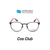 COS CLUB แว่นสายตาทรงหยดน้ำ RB6355M-C1 size 50 By ท็อปเจริญ