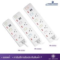 ปลั๊กไฟ+USB ยาว3เมตร ยี่ห้อ Free Power กำลังไฟ 2300วัตต์ มี มอก.